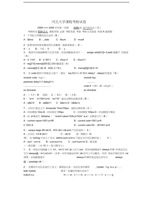 最新Verilog-HDL考核试卷一及答案资料