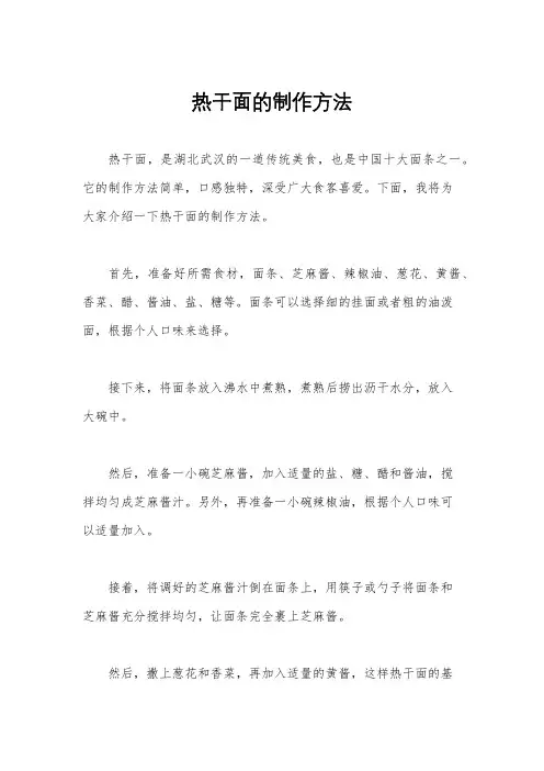 热干面的制作方法 2