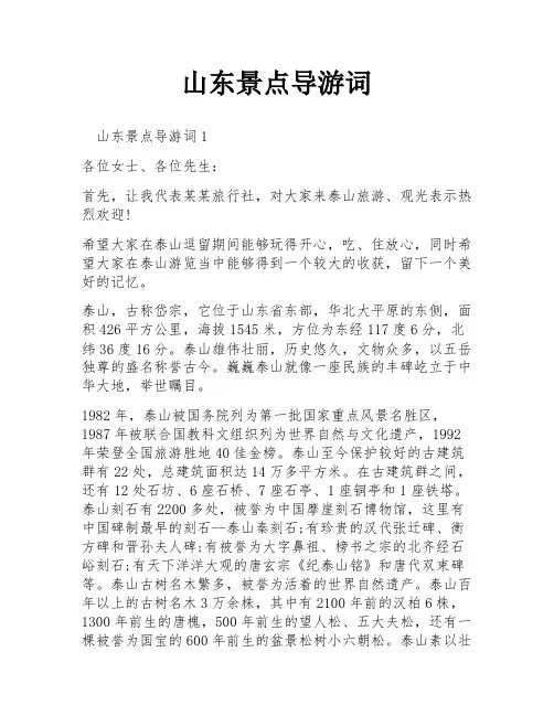 山东景点导游词