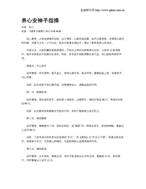 养心安神手指操