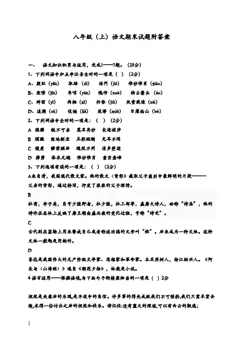 2017-2018学年新最新人教版初中语文八年级上册期末抽考试卷附答案(精品)