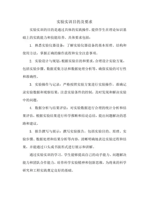实验实训目的及要求