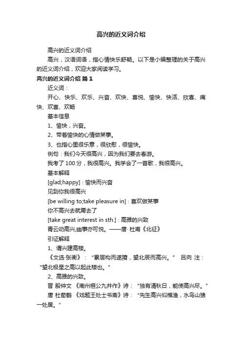 高兴的近义词介绍
