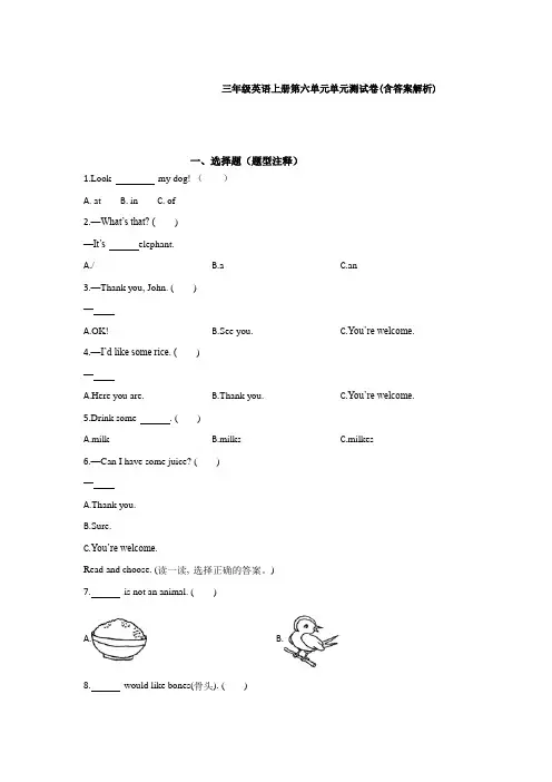 【三套试卷】小学三年级英语上册第六单元精品测试卷(附答案)(1)