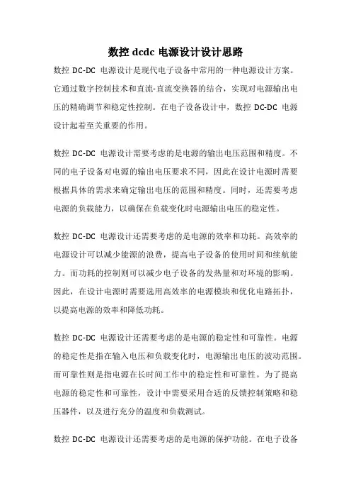 数控dcdc电源设计设计思路