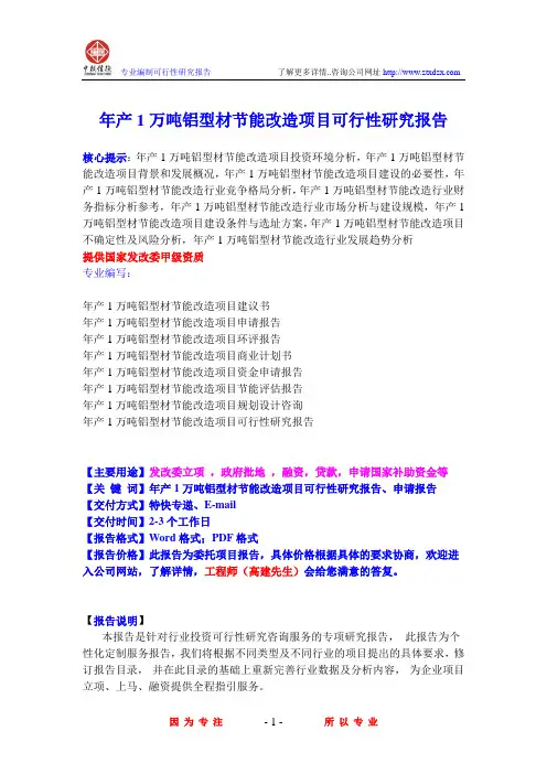 年产1万吨铝型材节能改造项目可行性研究报告