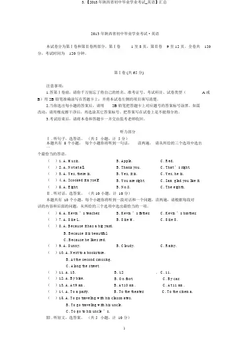 3.【2013年陕西省初中毕业学业考试_英语】汇总