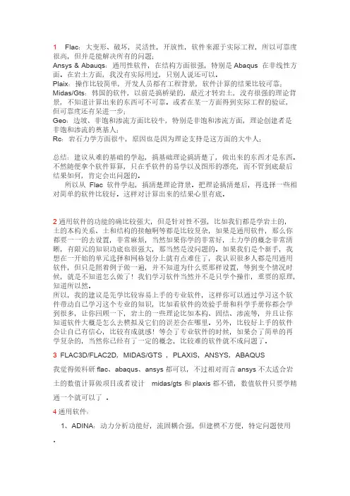 岩土专业软件udec和flac的区别