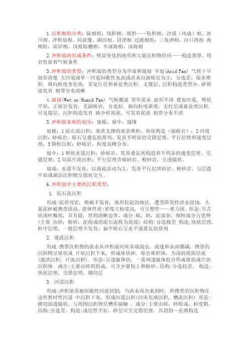 沉积相的分类