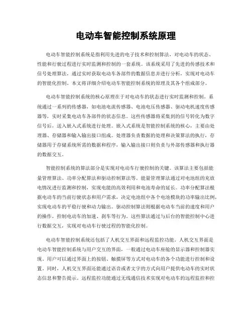 电动车智能控制系统原理