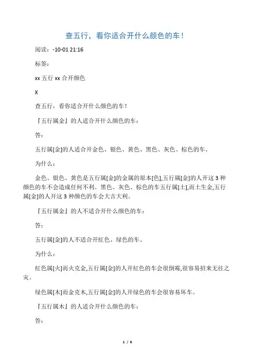 查五行,看你适合开什么颜色的车