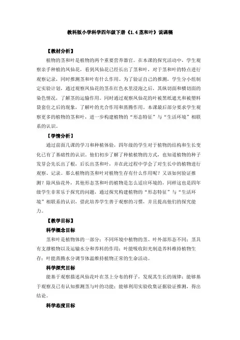 《茎和叶》说课稿、教案、教学设计和同步练习