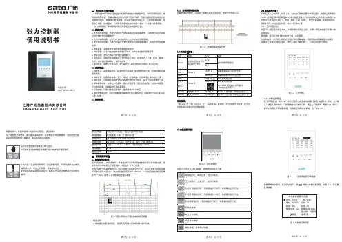 广拓张力电子围栏使用说明书
