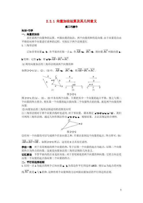 高中数学 第二章 平面向量 2.2 平面向量的线性运算 2.2.1 向量加法运算及其几何意义知识巧解
