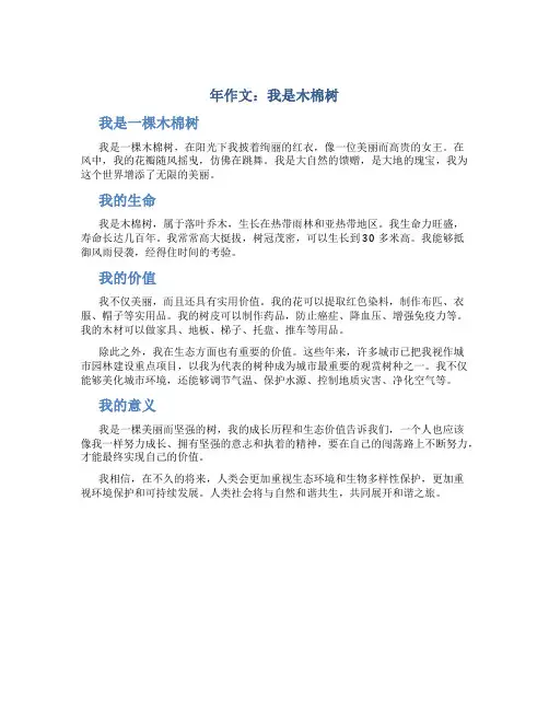 年作文我是木棉树 我是一木棉(篇)