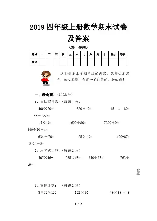 2019四年级上册数学期末试卷及答案