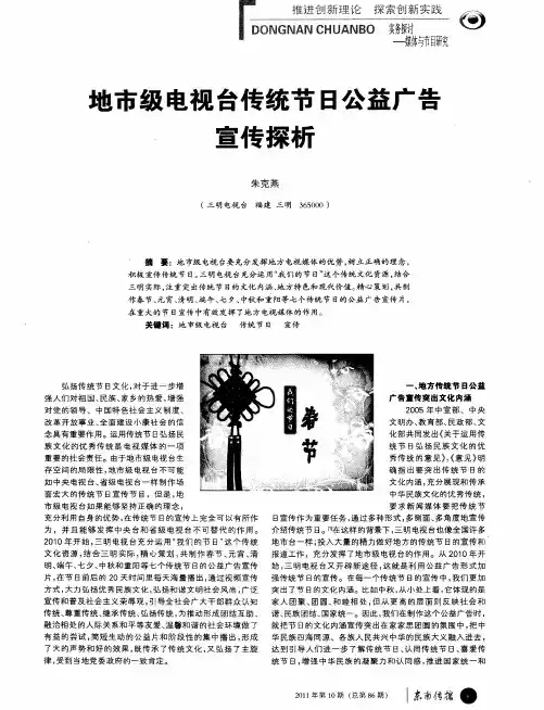地市级电视台传统节日公益广告宣传探析