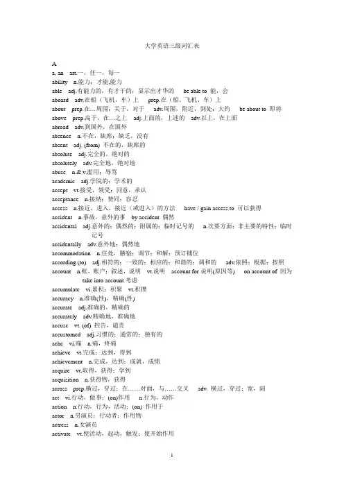 大学英语三级词汇表(新版)
