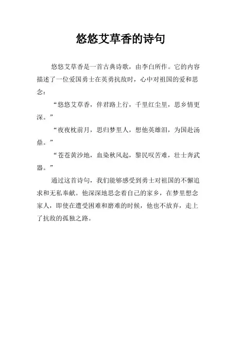 悠悠艾草香的诗句