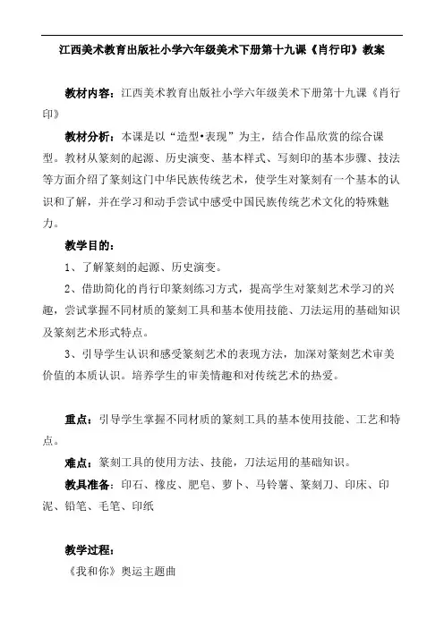 江西版赣美版小学美术六年级下册第十二册《肖形印 》教学设计 (6)