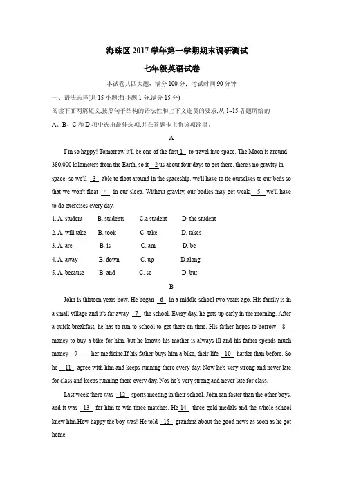 2017学年海珠区七年级第一学期期末英语试卷(附答案)