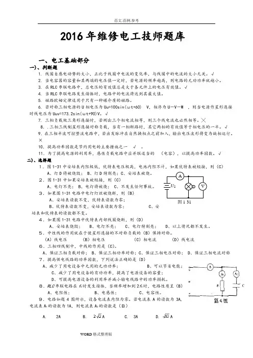 2016年维修电工技师试题库完整