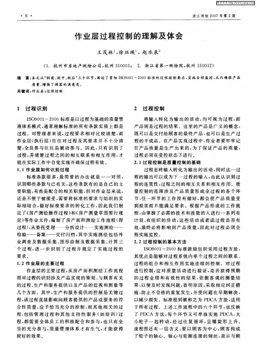 作业层过程控制的理解及体会