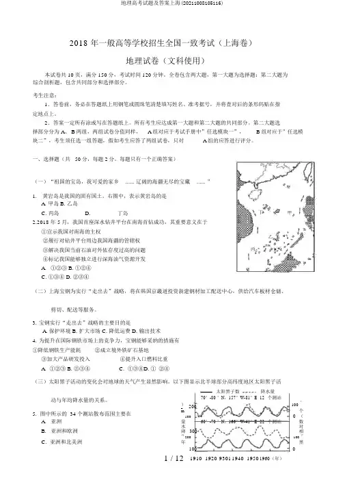 地理高考试题及答案上海(20211008105116)