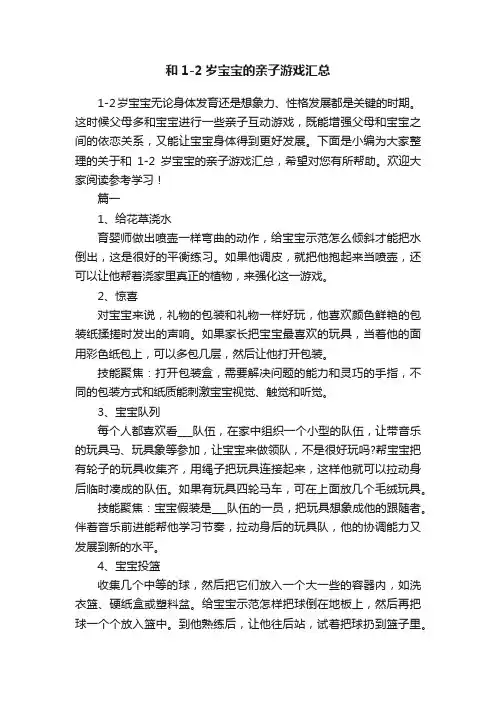 和1-2岁宝宝的亲子游戏汇总