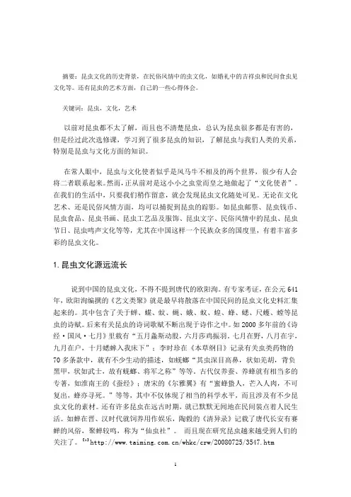 昆虫论文