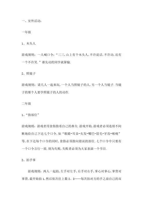 适合小学生的课堂小游戏
