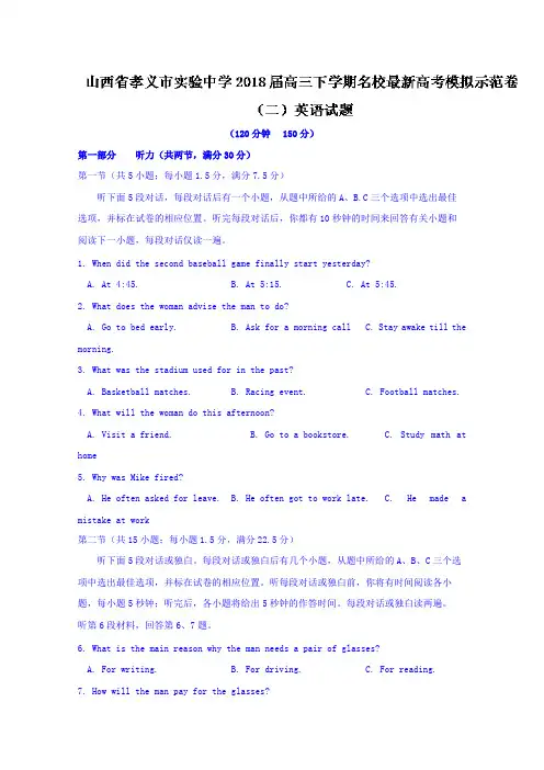 【英语】山西省孝义市实验中学2018届高三下学期名校最新高考模拟示范卷(二)英语试题 含答案