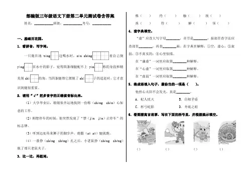 部编版小学语文三年级下册第二单元测试卷含答案
