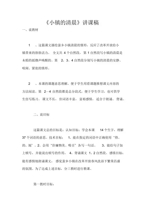 《小镇的早晨》说课稿