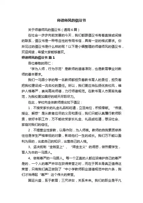 关于师德师风的倡议书（通用6篇）