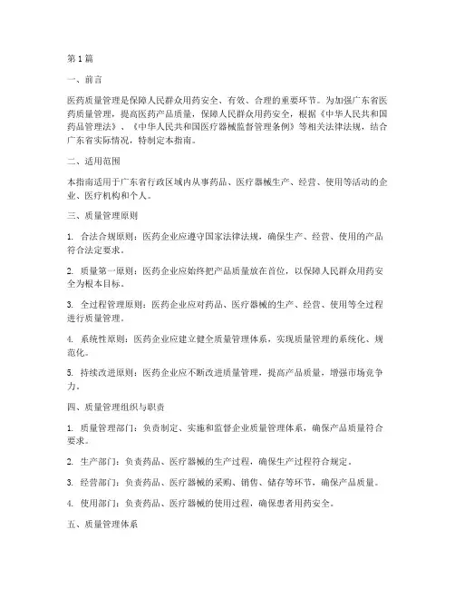 广东省医药质量管理指南最新版(3篇)