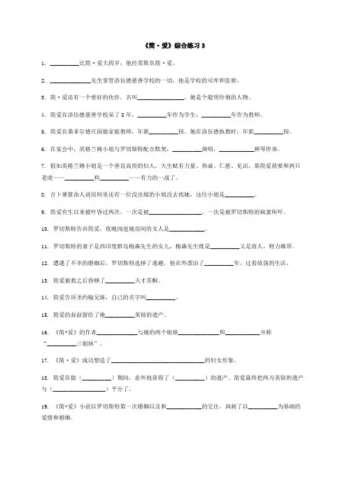 第六单元名著导读《简·爱》综合练习3-人教部编版九年级下册语文