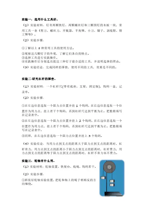 教科版科学六年级上册实验报告