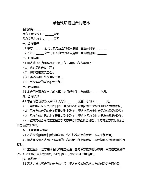 承包铁矿掘进合同范本