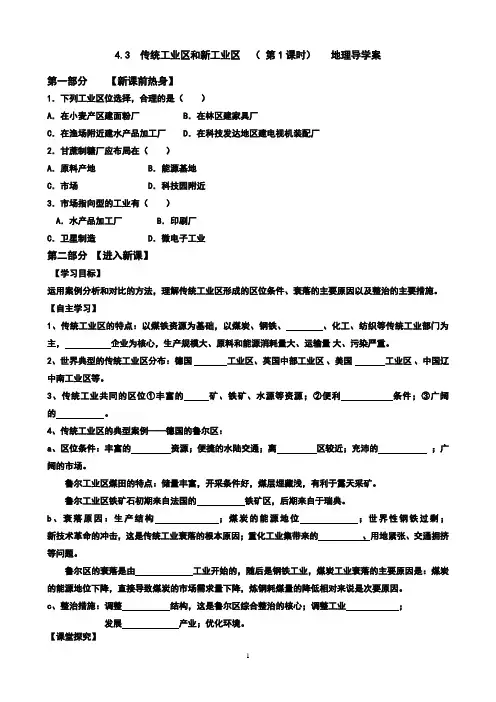4.3 传统工业区和新工业区导学案