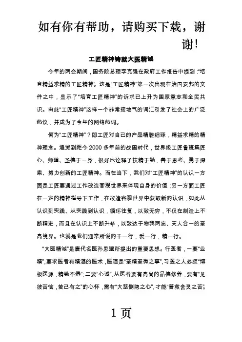 工匠精神铸就大医精诚