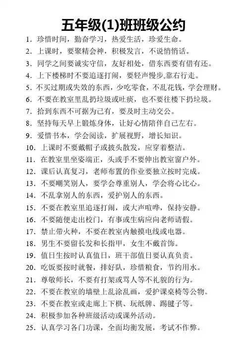班级公约