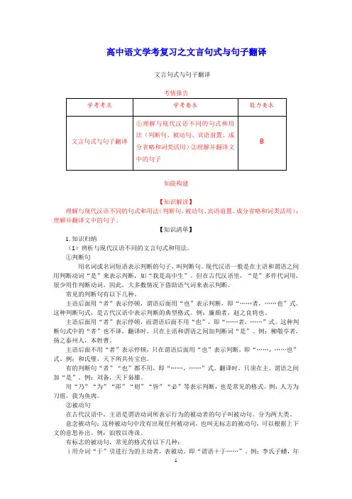 高中语文学考复习之文言句式与句子翻译