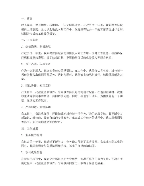 工作总结个人态度