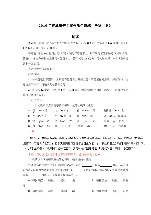 2016天津高考语文试题和答案