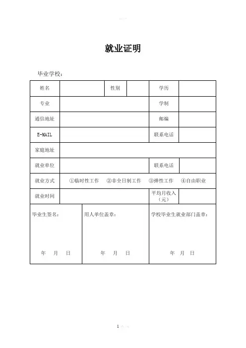 灵活就业证明模板