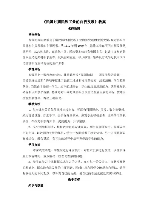岳麓版高中历史必修二第11课《民国时期民族工业的曲折发展》教案