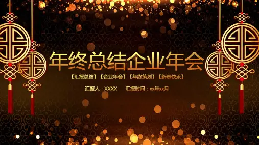 公司年终誓师动员大会PPT模版7