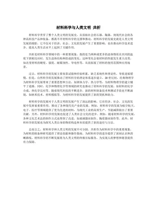 材料科学与人类文明 共析