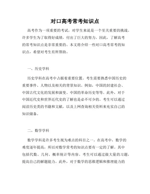 对口高考常考知识点